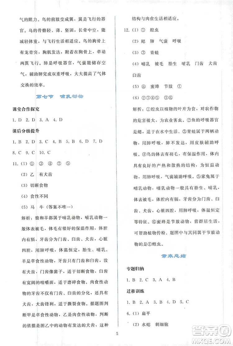 2019同步輕松練習(xí)八年級(jí)生物學(xué)上冊(cè)人教版答案
