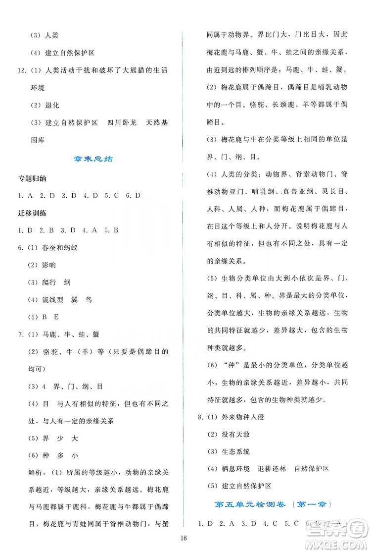 2019同步輕松練習(xí)八年級(jí)生物學(xué)上冊(cè)人教版答案