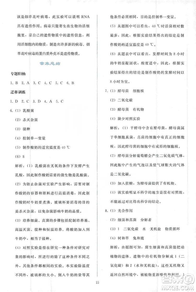 2019同步輕松練習(xí)八年級(jí)生物學(xué)上冊(cè)人教版答案