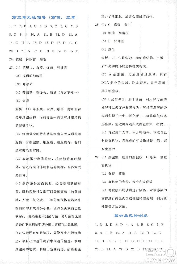2019同步輕松練習(xí)八年級(jí)生物學(xué)上冊(cè)人教版答案