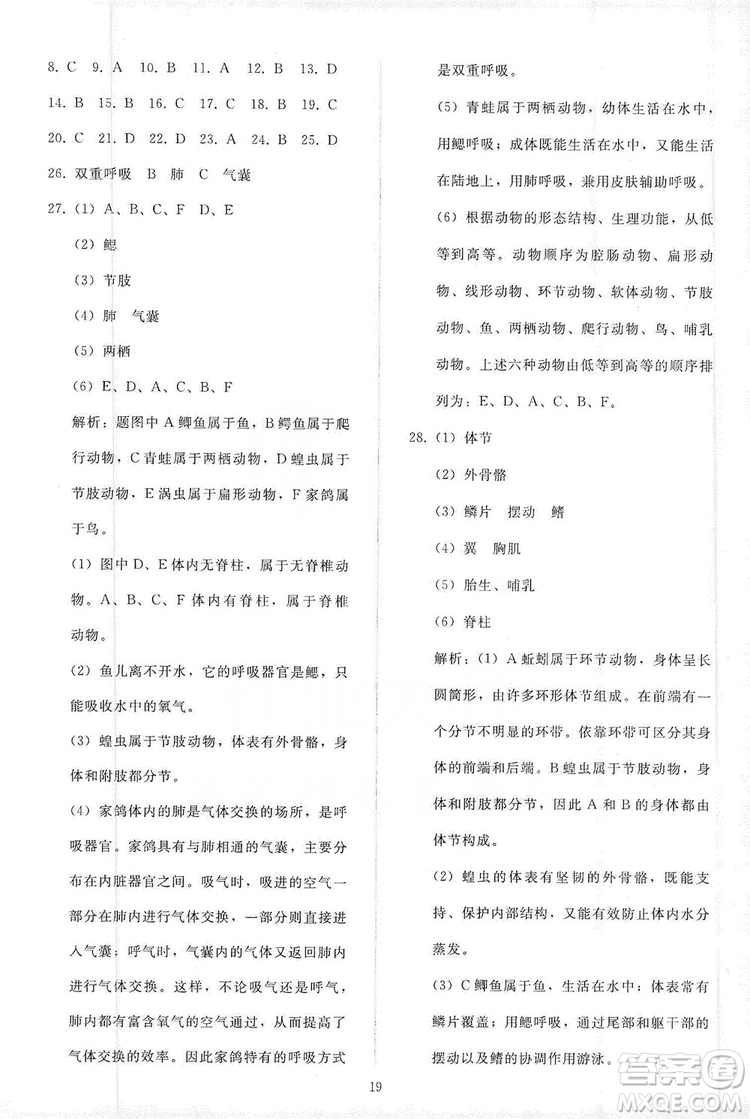 2019同步輕松練習(xí)八年級(jí)生物學(xué)上冊(cè)人教版答案