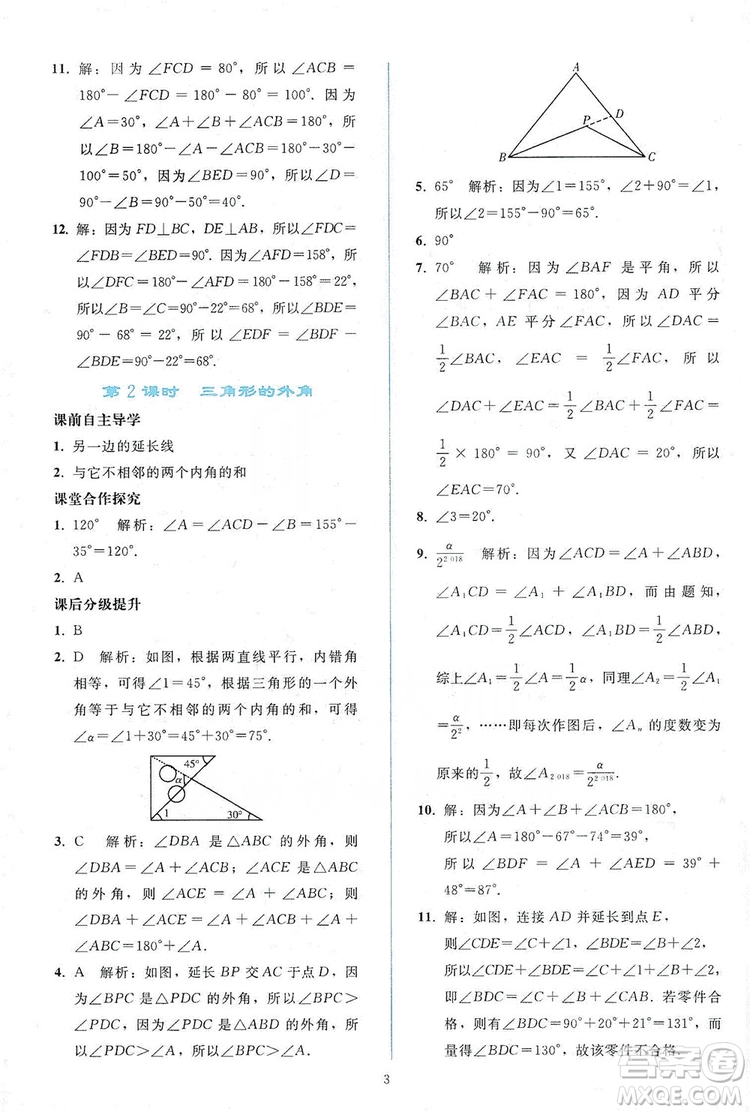 2019同步輕松練習(xí)八年級(jí)數(shù)學(xué)上冊(cè)人教版答案