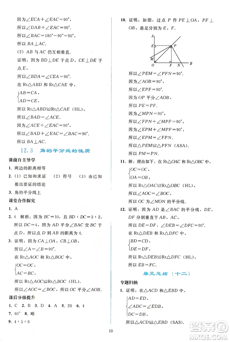2019同步輕松練習(xí)八年級(jí)數(shù)學(xué)上冊(cè)人教版答案