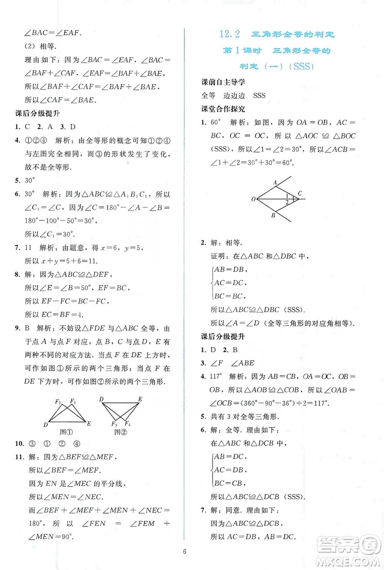 2019同步輕松練習(xí)八年級(jí)數(shù)學(xué)上冊(cè)人教版答案