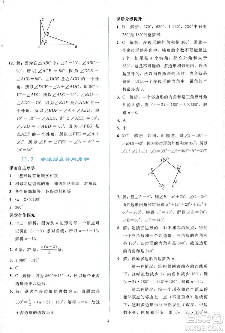 2019同步輕松練習(xí)八年級(jí)數(shù)學(xué)上冊(cè)人教版答案