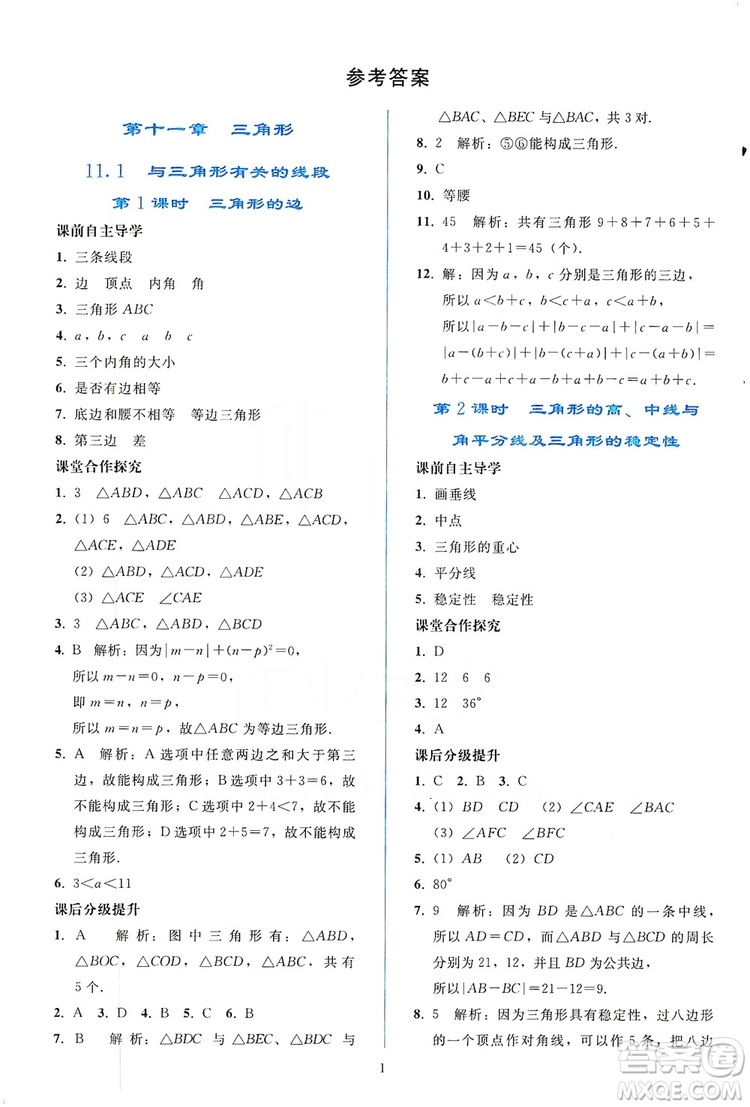 2019同步輕松練習(xí)八年級(jí)數(shù)學(xué)上冊(cè)人教版答案