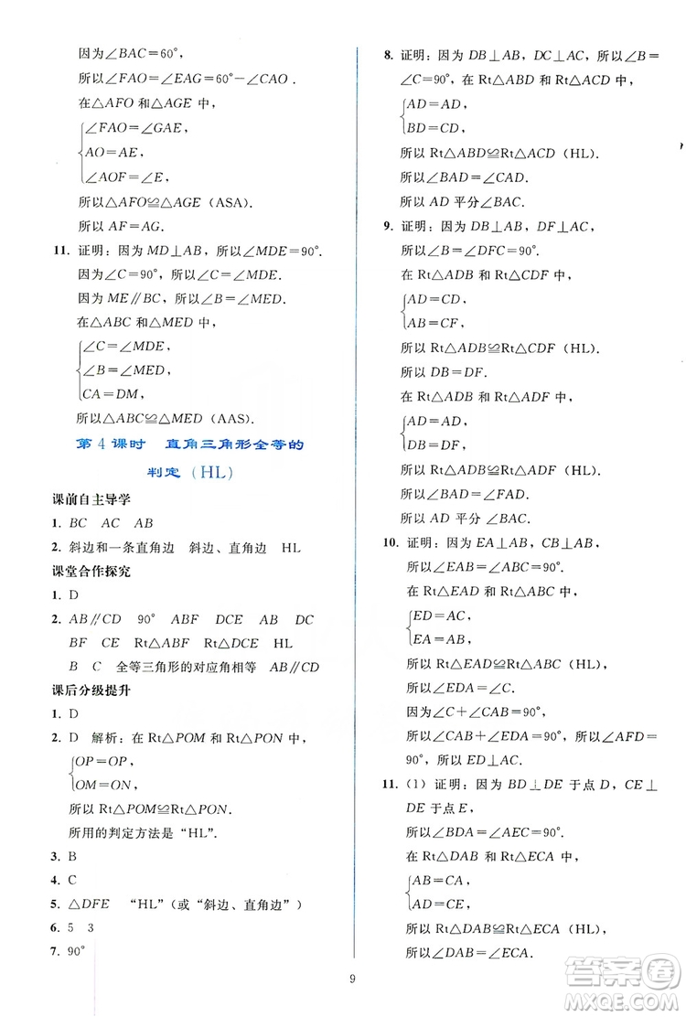 2019同步輕松練習(xí)八年級(jí)數(shù)學(xué)上冊(cè)人教版答案