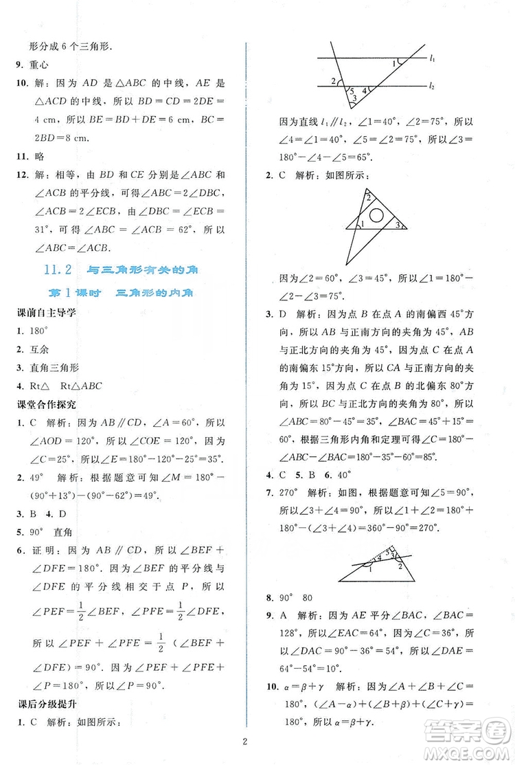 2019同步輕松練習(xí)八年級(jí)數(shù)學(xué)上冊(cè)人教版答案