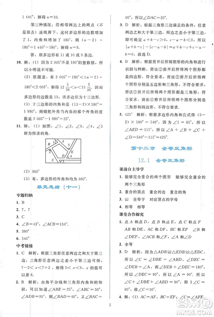 2019同步輕松練習(xí)八年級(jí)數(shù)學(xué)上冊(cè)人教版答案