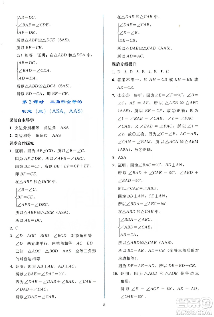 2019同步輕松練習(xí)八年級(jí)數(shù)學(xué)上冊(cè)人教版答案
