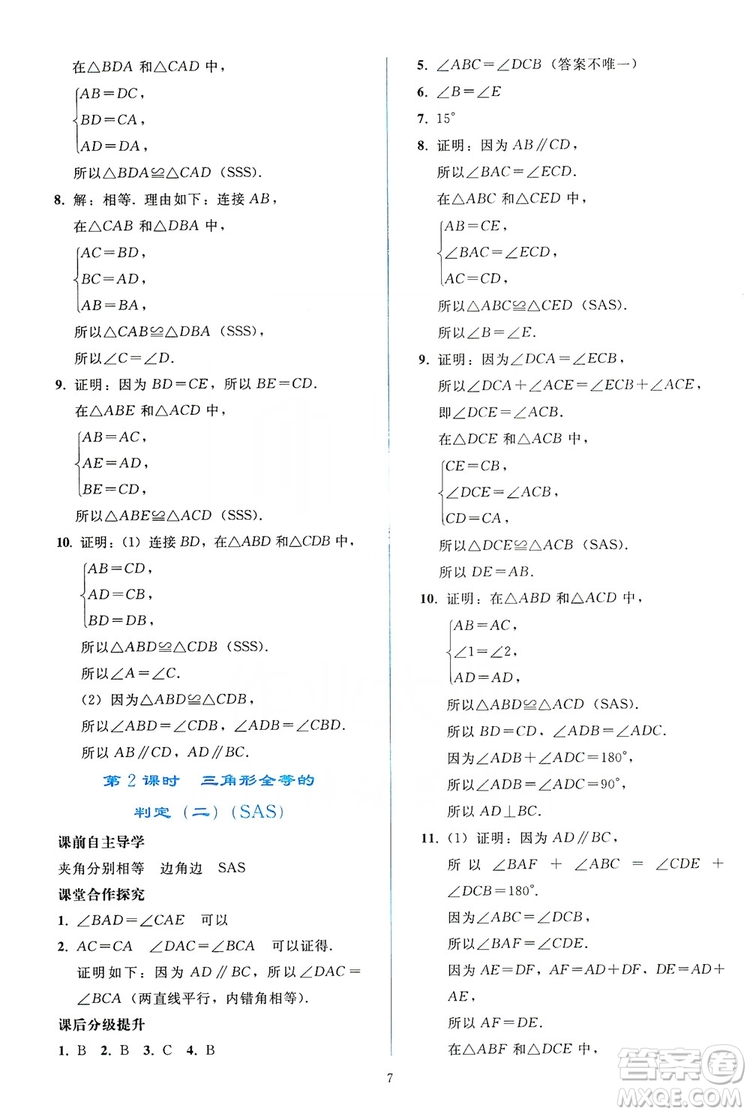 2019同步輕松練習(xí)八年級(jí)數(shù)學(xué)上冊(cè)人教版答案