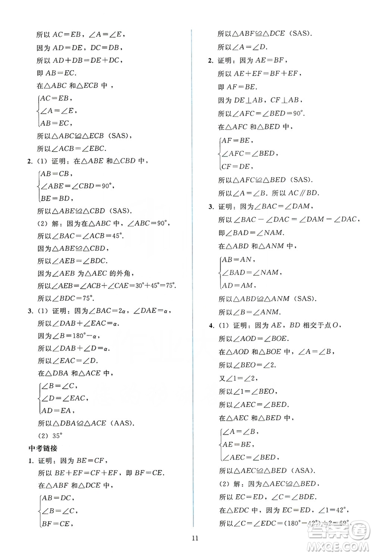 2019同步輕松練習(xí)八年級(jí)數(shù)學(xué)上冊(cè)人教版答案
