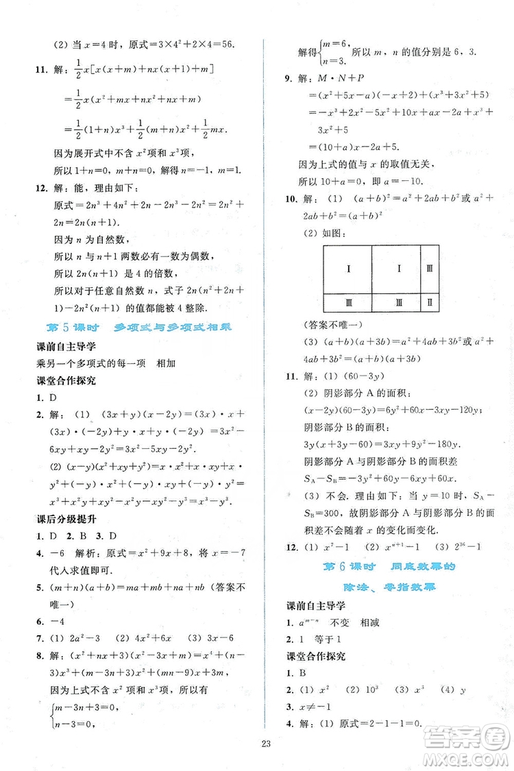 2019同步輕松練習(xí)八年級(jí)數(shù)學(xué)上冊(cè)人教版答案