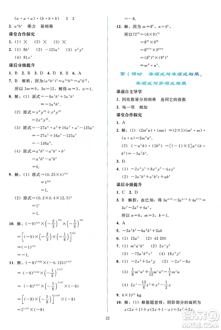 2019同步輕松練習(xí)八年級(jí)數(shù)學(xué)上冊(cè)人教版答案