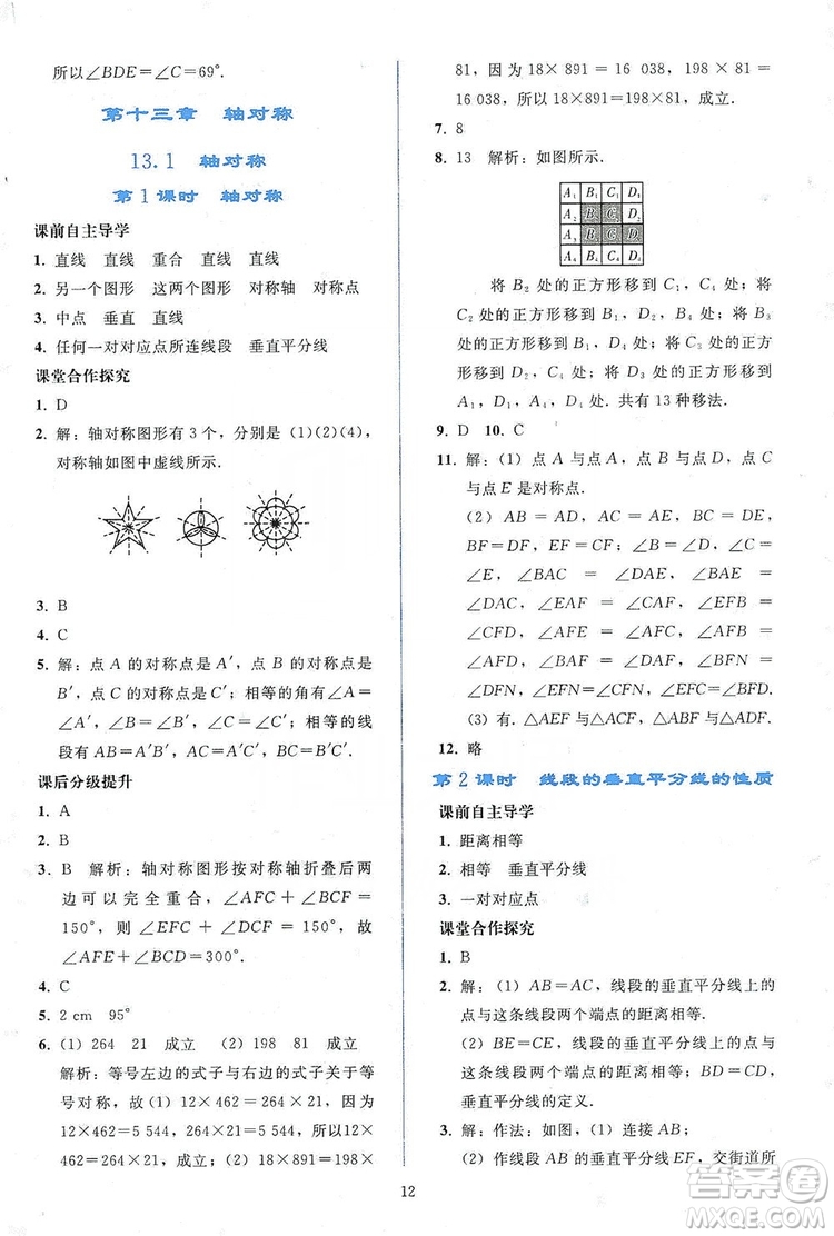 2019同步輕松練習(xí)八年級(jí)數(shù)學(xué)上冊(cè)人教版答案