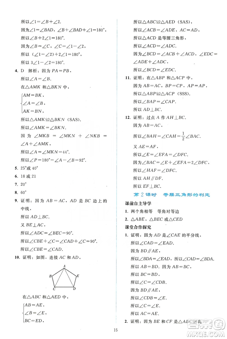 2019同步輕松練習(xí)八年級(jí)數(shù)學(xué)上冊(cè)人教版答案