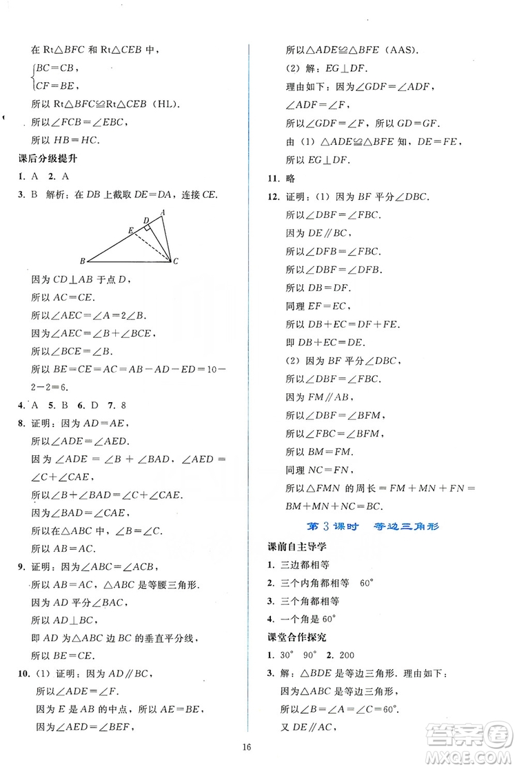 2019同步輕松練習(xí)八年級(jí)數(shù)學(xué)上冊(cè)人教版答案