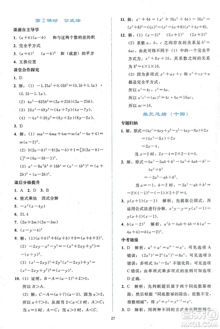 2019同步輕松練習(xí)八年級(jí)數(shù)學(xué)上冊(cè)人教版答案