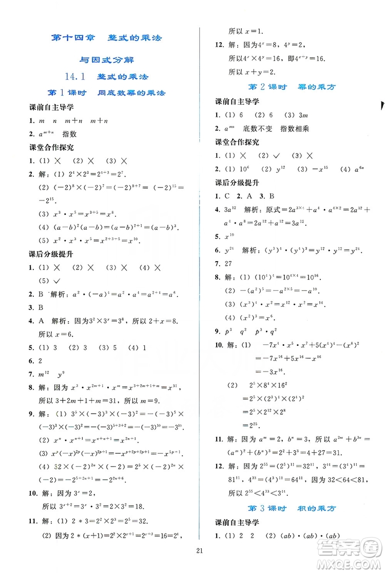 2019同步輕松練習(xí)八年級(jí)數(shù)學(xué)上冊(cè)人教版答案