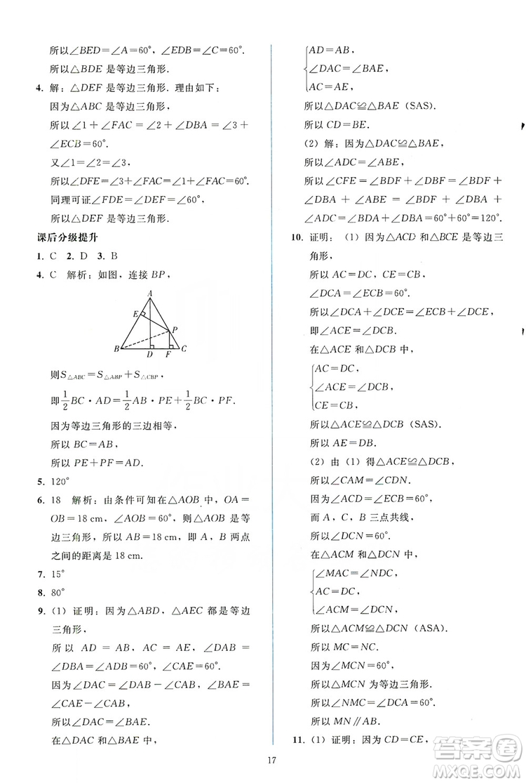 2019同步輕松練習(xí)八年級(jí)數(shù)學(xué)上冊(cè)人教版答案
