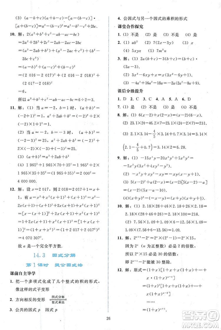 2019同步輕松練習(xí)八年級(jí)數(shù)學(xué)上冊(cè)人教版答案