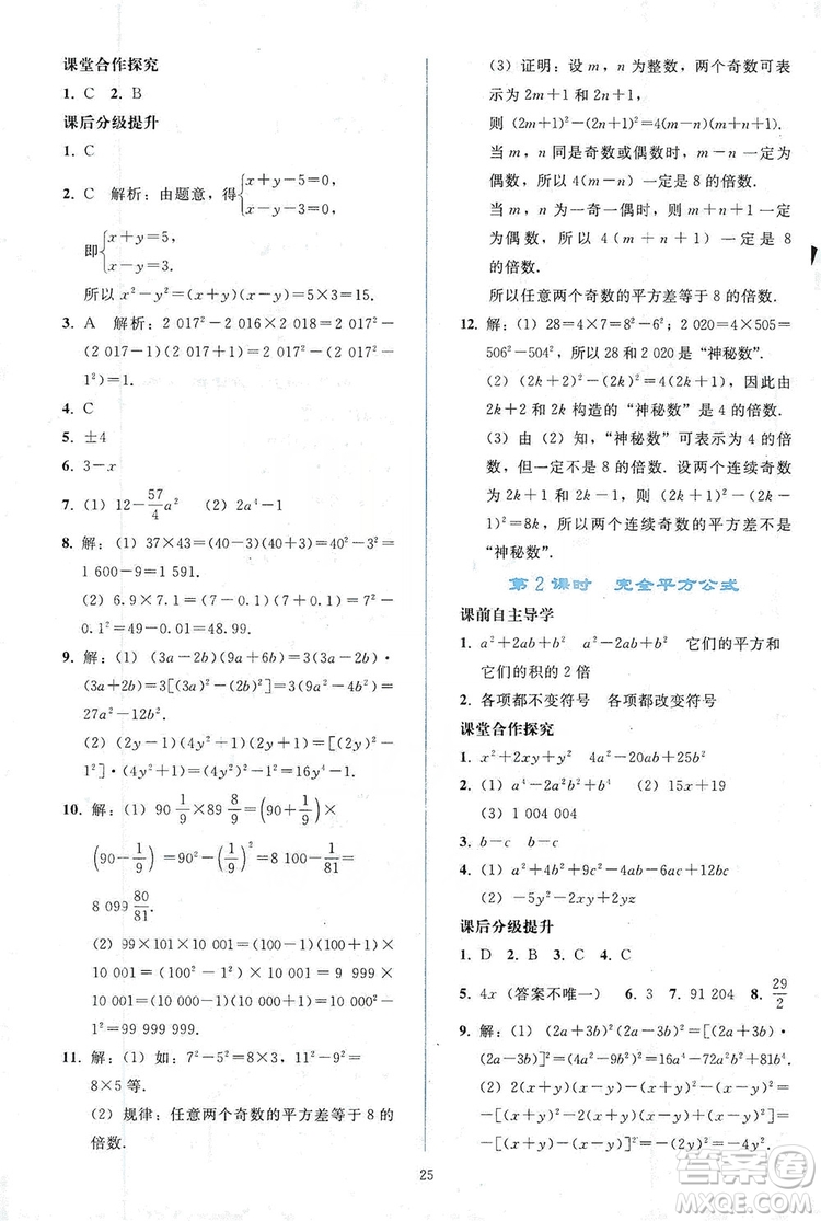 2019同步輕松練習(xí)八年級(jí)數(shù)學(xué)上冊(cè)人教版答案