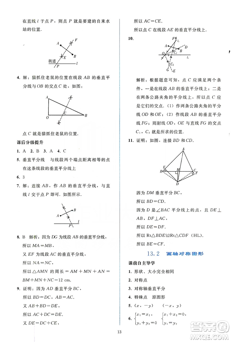 2019同步輕松練習(xí)八年級(jí)數(shù)學(xué)上冊(cè)人教版答案