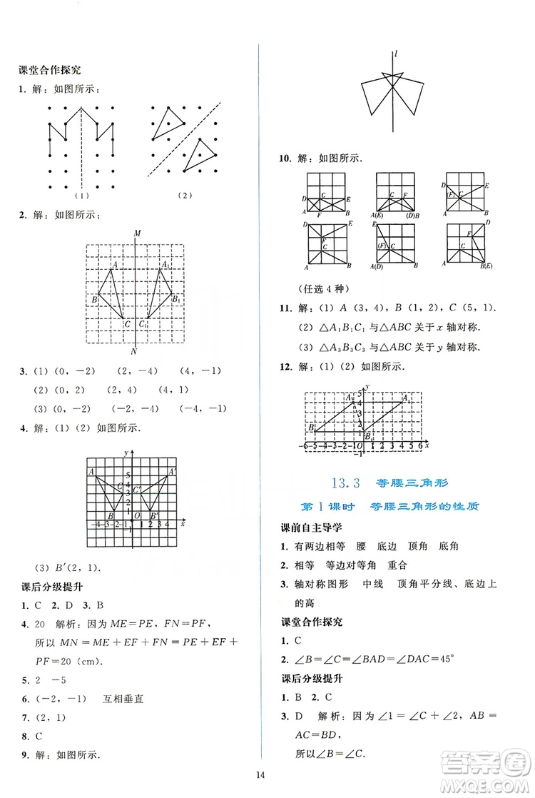 2019同步輕松練習(xí)八年級(jí)數(shù)學(xué)上冊(cè)人教版答案