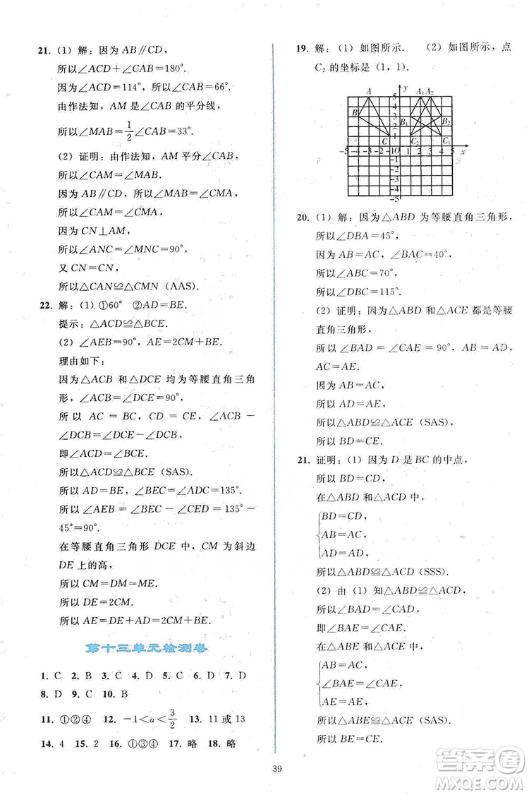 2019同步輕松練習(xí)八年級(jí)數(shù)學(xué)上冊(cè)人教版答案