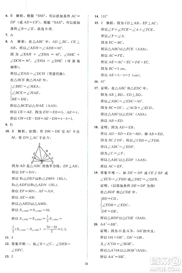2019同步輕松練習(xí)八年級(jí)數(shù)學(xué)上冊(cè)人教版答案