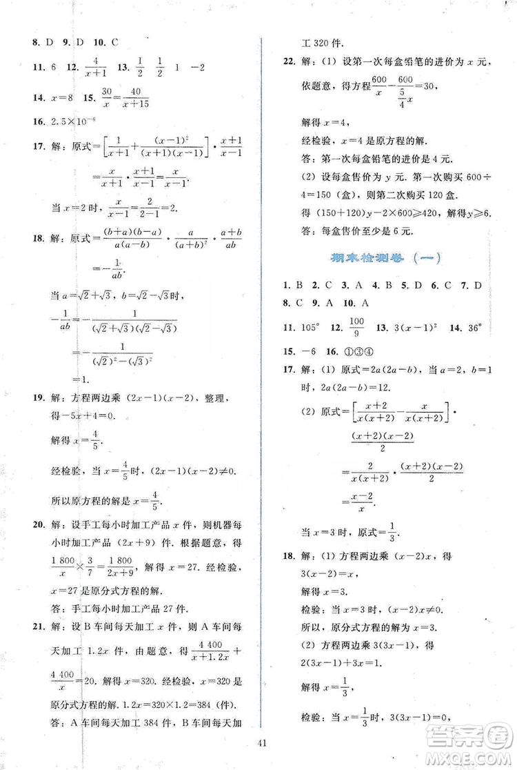 2019同步輕松練習(xí)八年級(jí)數(shù)學(xué)上冊(cè)人教版答案