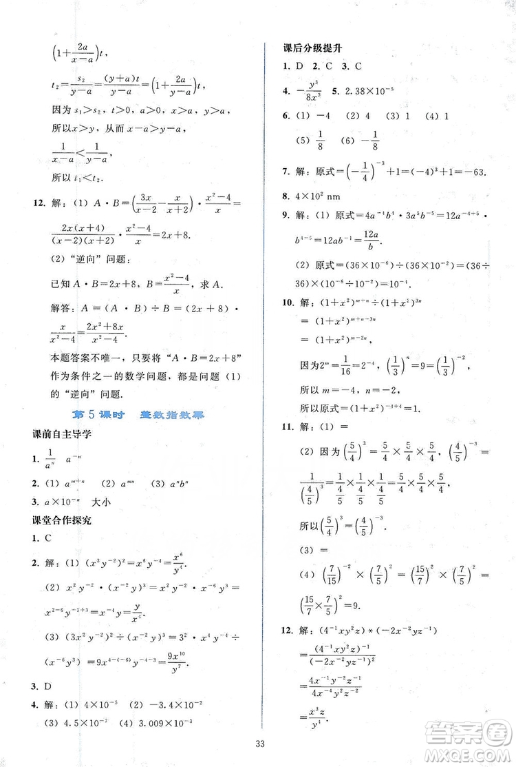 2019同步輕松練習(xí)八年級(jí)數(shù)學(xué)上冊(cè)人教版答案