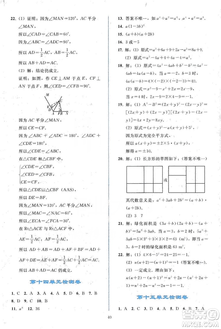 2019同步輕松練習(xí)八年級(jí)數(shù)學(xué)上冊(cè)人教版答案