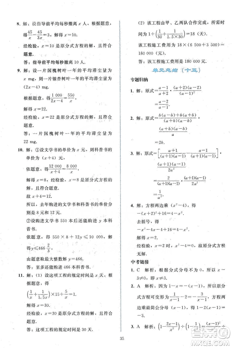 2019同步輕松練習(xí)八年級(jí)數(shù)學(xué)上冊(cè)人教版答案