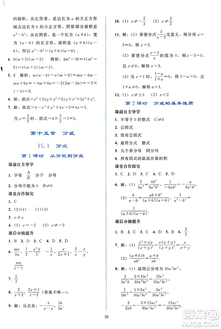 2019同步輕松練習(xí)八年級(jí)數(shù)學(xué)上冊(cè)人教版答案