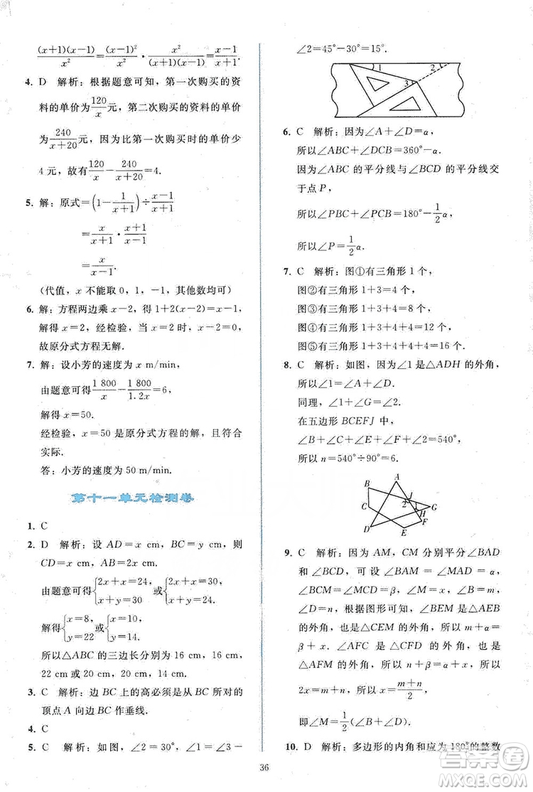 2019同步輕松練習(xí)八年級(jí)數(shù)學(xué)上冊(cè)人教版答案