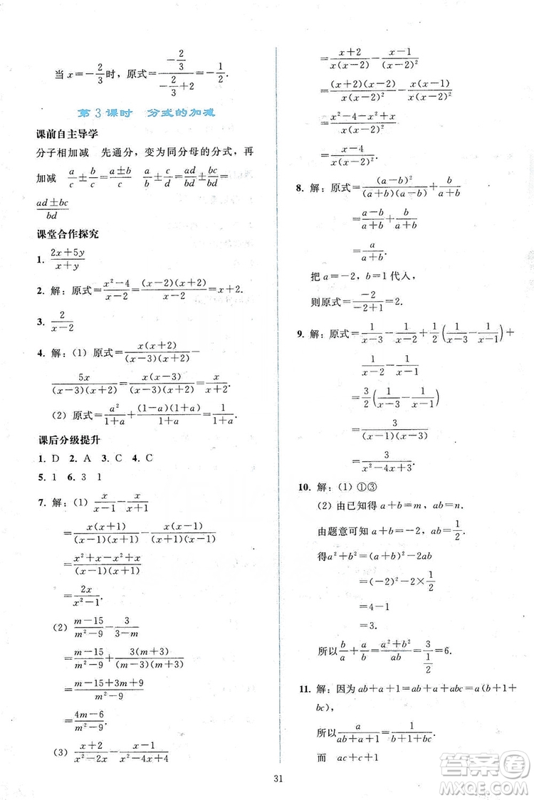 2019同步輕松練習(xí)八年級(jí)數(shù)學(xué)上冊(cè)人教版答案