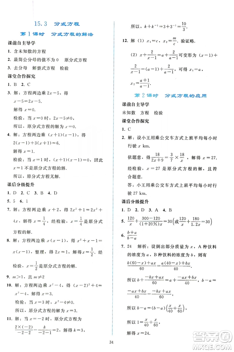 2019同步輕松練習(xí)八年級(jí)數(shù)學(xué)上冊(cè)人教版答案