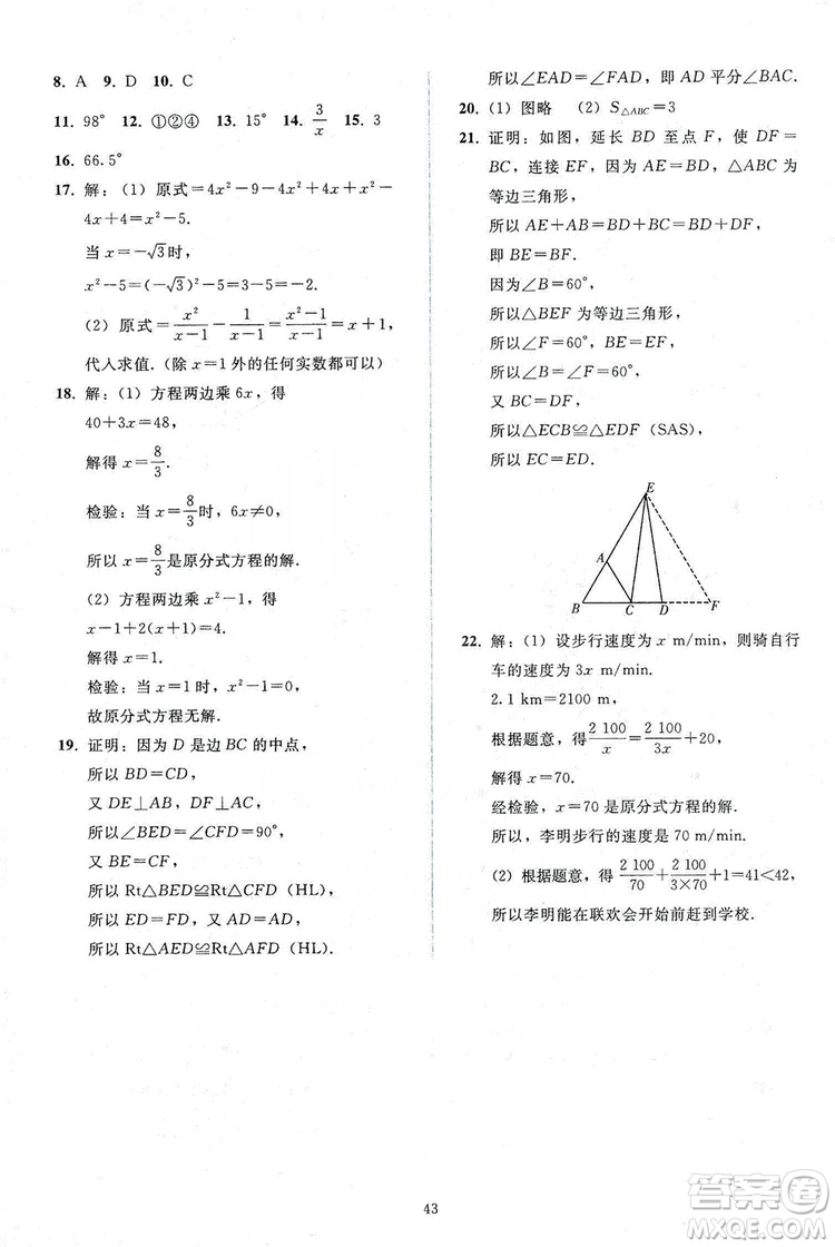 2019同步輕松練習(xí)八年級(jí)數(shù)學(xué)上冊(cè)人教版答案