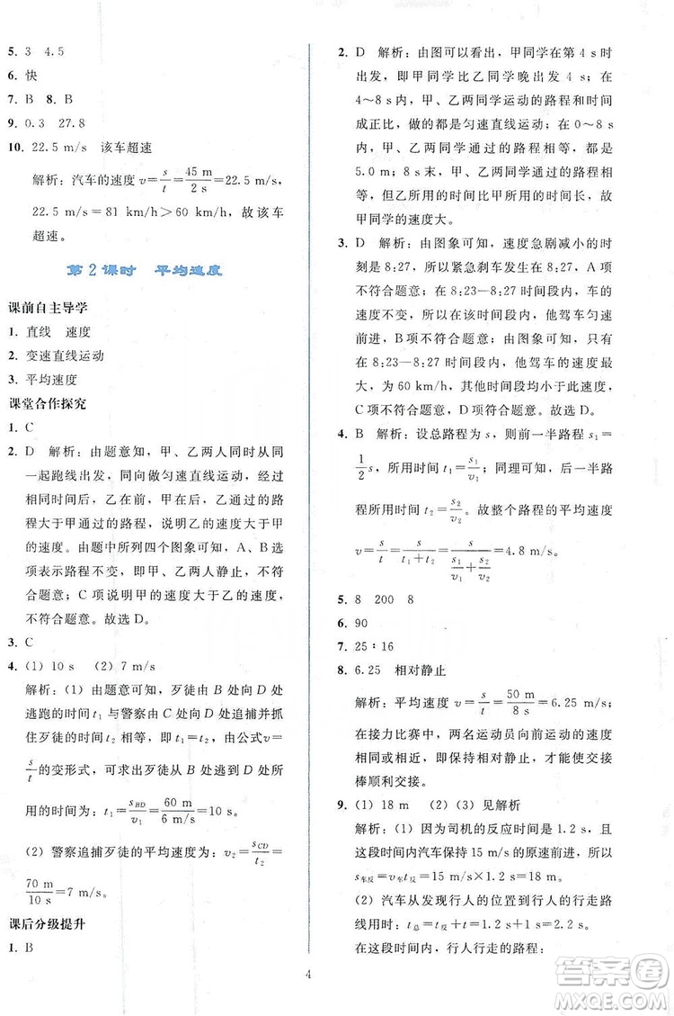 2019同步輕松練習(xí)八年級物理上冊人教版答案