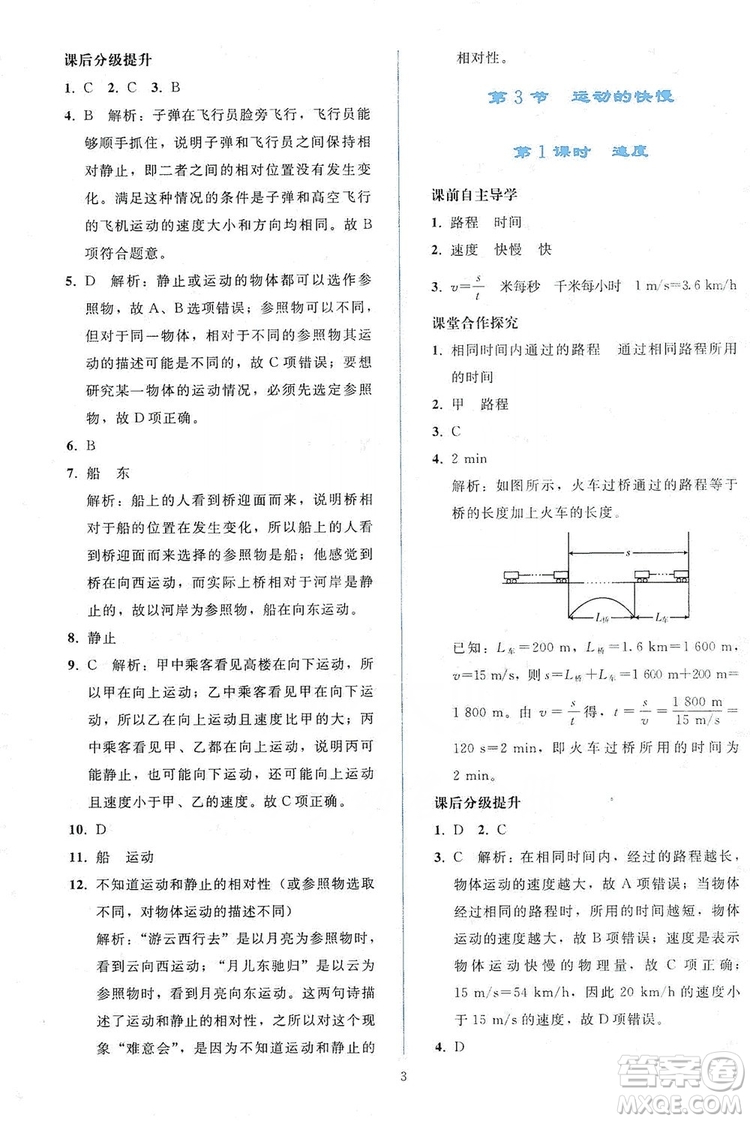2019同步輕松練習(xí)八年級物理上冊人教版答案