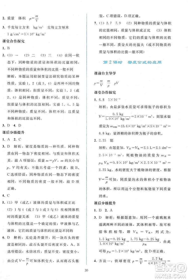 2019同步輕松練習(xí)八年級物理上冊人教版答案