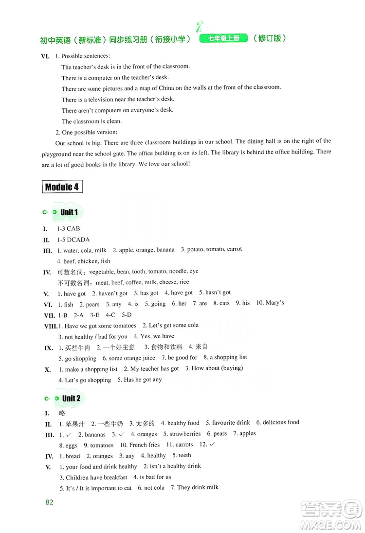同步時間2019初中英語同步練習冊七年級上冊修訂版答案