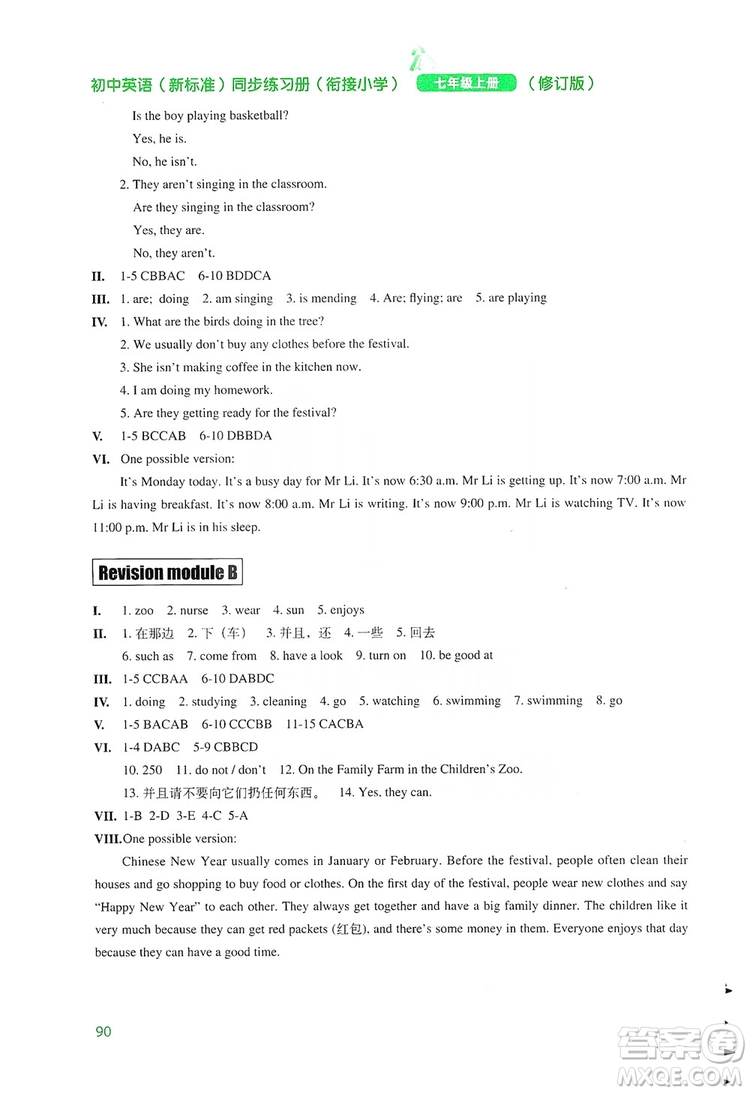 同步時間2019初中英語同步練習冊七年級上冊修訂版答案