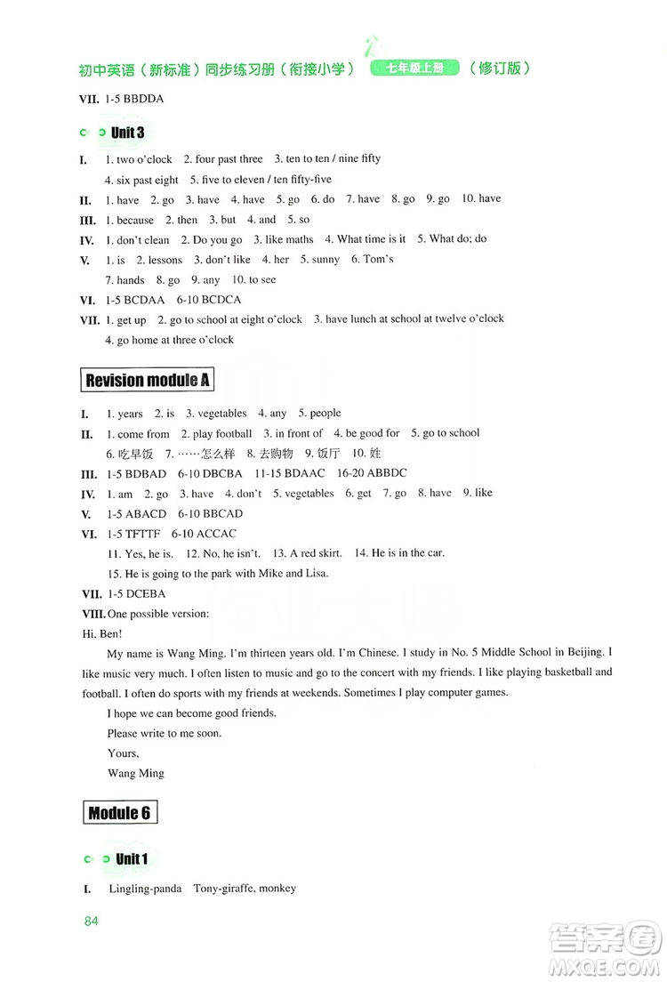 同步時間2019初中英語同步練習冊七年級上冊修訂版答案