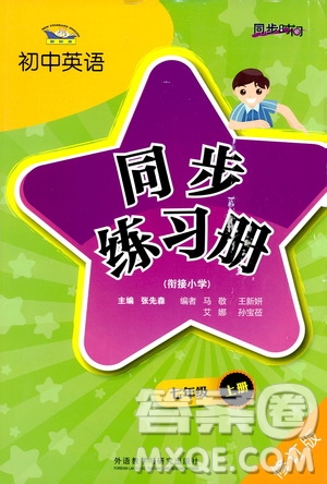 同步時間2019初中英語同步練習冊七年級上冊修訂版答案