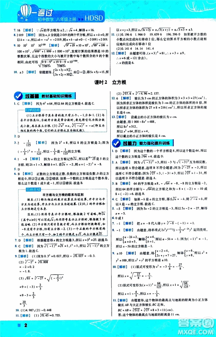 2020版天星教育一遍過初中數(shù)學(xué)八年級上冊HDSD華東師大版參考答案