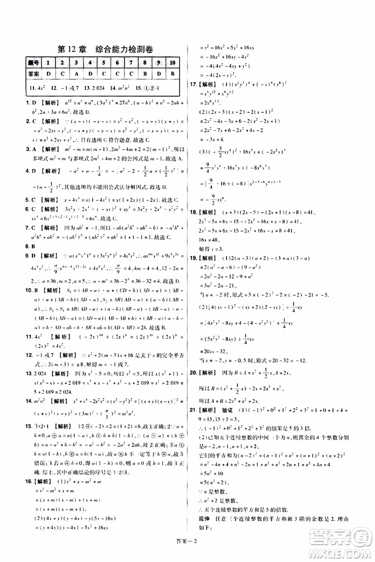 2020版天星教育一遍過單元綜合能力檢測卷初中數(shù)學(xué)八年級上冊HDSD華東師大版參考答案