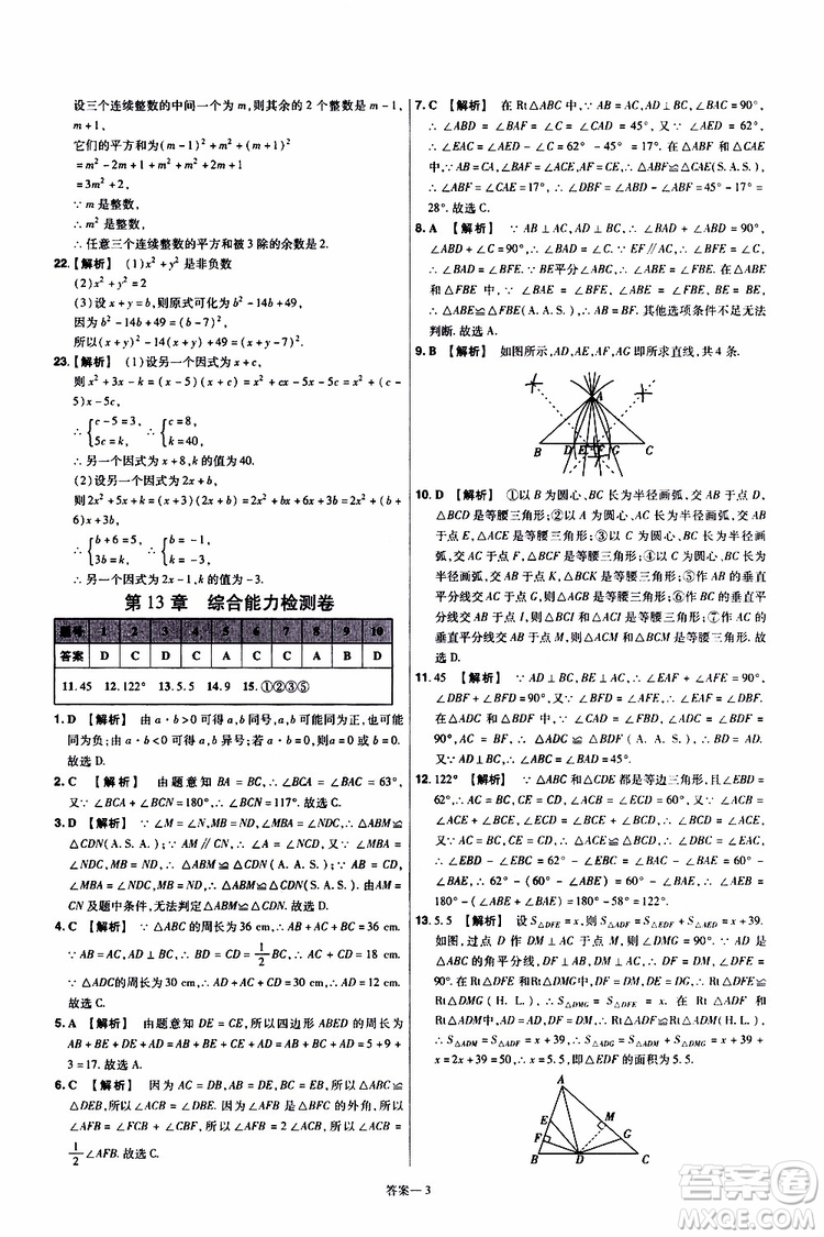 2020版天星教育一遍過單元綜合能力檢測卷初中數(shù)學(xué)八年級上冊HDSD華東師大版參考答案