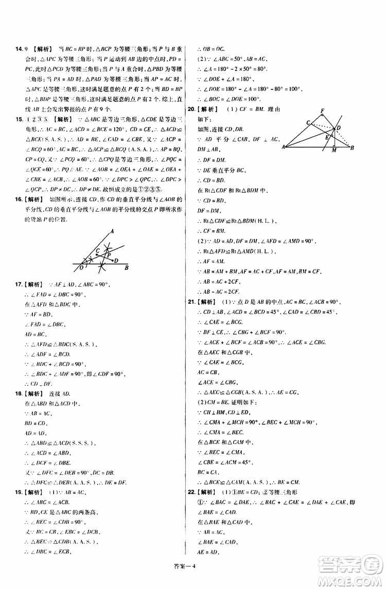 2020版天星教育一遍過單元綜合能力檢測卷初中數(shù)學(xué)八年級上冊HDSD華東師大版參考答案